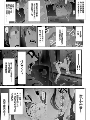 [兎二角] 女装子ハッテン系≪千樺野森林公園 篇≫ [中国翻訳]_22_00000022