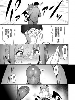 [タクロヲ堂 (タクロヲ)] 生意気ギャルをサキュバスにしてお仕置きしたった件 1-3 (1-2無修正)_1-12