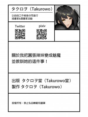 [タクロヲ堂 (タクロヲ)] 生意気ギャルをサキュバスにしてお仕置きしたった件 1-3 (1-2無修正)_1-53