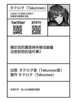 [タクロヲ堂 (タクロヲ)] 生意気ギャルをサキュバスにしてお仕置きしたった件 1-3 (1-2無修正)_2-53