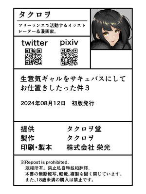 [タクロヲ堂 (タクロヲ)] 生意気ギャルをサキュバスにしてお仕置きしたった件 1-3 (1-2無修正)_3-35