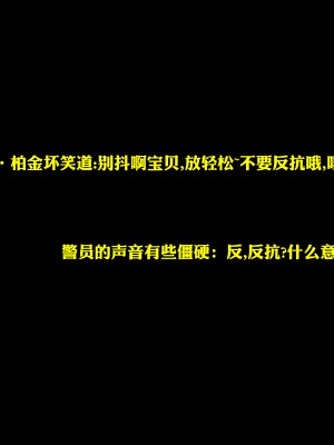 [PervertMuffinMajima ]Resident Lust EP1 淫化危机 第一章 【皮断腿个人汉化】_18_17