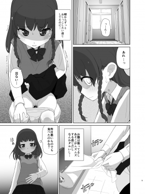 [ゆるるか堂 (頬乃ゆるむ)] とろしっこでとっくす [DL版]_04