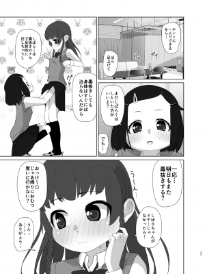 [ゆるるか堂 (頬乃ゆるむ)] とろしっこでとっくす [DL版]_30