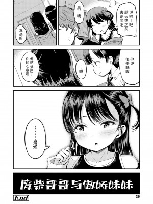[みさお。] ろくでもない兄と素直じゃない妹 (COMIC LO 2024年12月号)｜废柴哥哥与傲娇妹妹 [Sky110036个人汉化] [DL版]_22