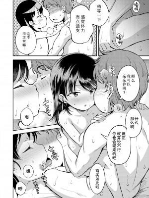 [みさお。] ろくでもない兄と素直じゃない妹 (COMIC LO 2024年12月号)｜废柴哥哥与傲娇妹妹 [Sky110036个人汉化] [DL版]_16