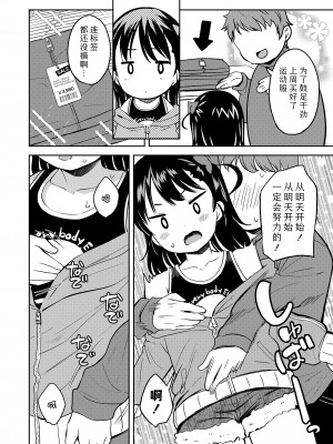 [みさお。] ろくでもない兄と素直じゃない妹 (COMIC LO 2024年12月号)｜废柴哥哥与傲娇妹妹 [Sky110036个人汉化] [DL版]_06