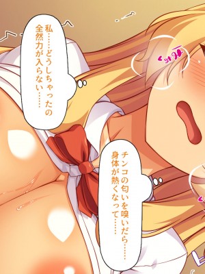 [ミミズサウザンド] 媚薬チンコで僕をバカにした女子を見返してやる！_079