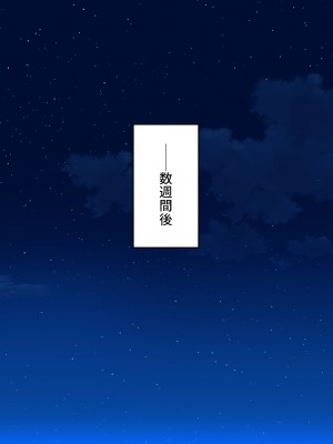 [ミミズサウザンド] 媚薬チンコで僕をバカにした女子を見返してやる！_052