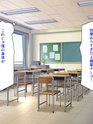 [ミミズサウザンド] 媚薬チンコで僕をバカにした女子を見返してやる！_402