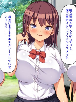 [ミミズサウザンド] 媚薬チンコで僕をバカにした女子を見返してやる！_008
