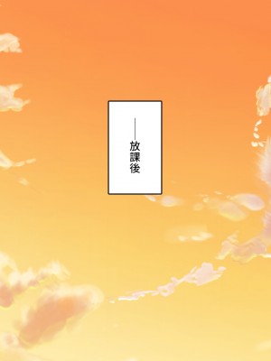 [ミミズサウザンド] 媚薬チンコで僕をバカにした女子を見返してやる！_069