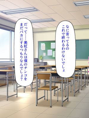 [ミミズサウザンド] 媚薬チンコで僕をバカにした女子を見返してやる！_167