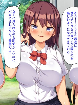 [ミミズサウザンド] 媚薬チンコで僕をバカにした女子を見返してやる！_013