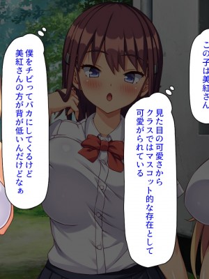 [ミミズサウザンド] 媚薬チンコで僕をバカにした女子を見返してやる！_005