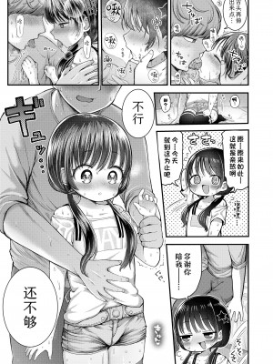 [よしきちゃん] スキンシップたま汗 (COMIC LO 2024年12月号)｜亲亲热热 香汗淋漓 [Sky110036个人汉化] [DL版]_09