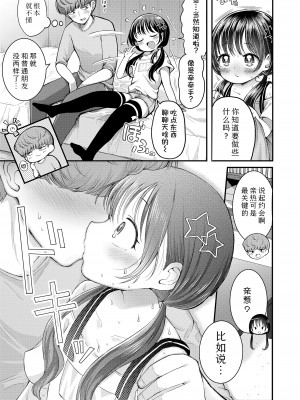 [よしきちゃん] スキンシップたま汗 (COMIC LO 2024年12月号)｜亲亲热热 香汗淋漓 [Sky110036个人汉化] [DL版]_07