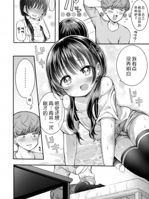 [よしきちゃん] スキンシップたま汗 (COMIC LO 2024年12月号)｜亲亲热热 香汗淋漓 [Sky110036个人汉化] [DL版]_08