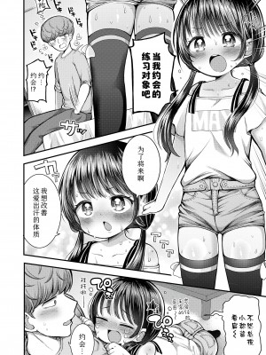 [よしきちゃん] スキンシップたま汗 (COMIC LO 2024年12月号)｜亲亲热热 香汗淋漓 [Sky110036个人汉化] [DL版]_06