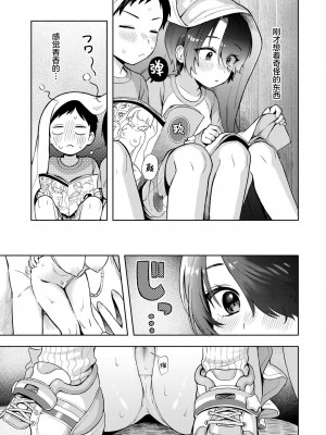 [あんのみけ] ひみつごと (COMIC 快艶 VOL.18) [死兆修会] [DL版]_16