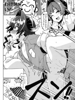 (C104) [たけ家 (竹虎スズメ)] カスミさんと遊びたい！ (ブルーアーカイブ)_05