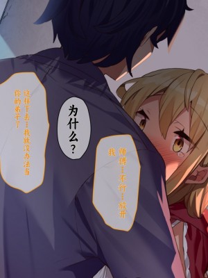 [きびぃもか] 魔法使いの弟子とS級淫魔～賢者の僕が、愛弟子とサキュバスに✕✕される物語～ [不会用ps个人汉化]_300