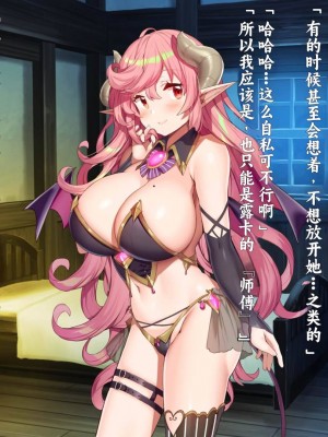 [きびぃもか] 魔法使いの弟子とS級淫魔～賢者の僕が、愛弟子とサキュバスに✕✕される物語～ [不会用ps个人汉化]_287