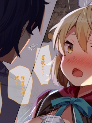 [きびぃもか] 魔法使いの弟子とS級淫魔～賢者の僕が、愛弟子とサキュバスに✕✕される物語～ [不会用ps个人汉化]_293