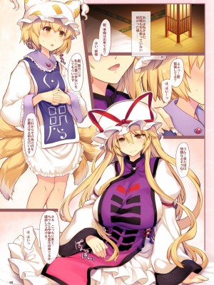 [しもやけ堂 (逢魔刻壱)] 紫しゃまと藍きゅん (東方Project) [DL版]_02