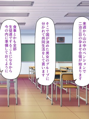 [ミミズサウザンド] ２泊３日の孕ませ合宿 ~俺を見下してきたお前たちを絶対孕ませる~_014