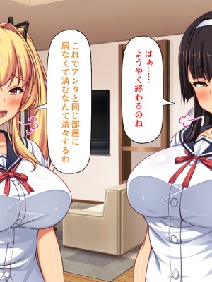 [ミミズサウザンド] ２泊３日の孕ませ合宿 ~俺を見下してきたお前たちを絶対孕ませる~_306