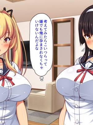 [ミミズサウザンド] ２泊３日の孕ませ合宿 ~俺を見下してきたお前たちを絶対孕ませる~_033