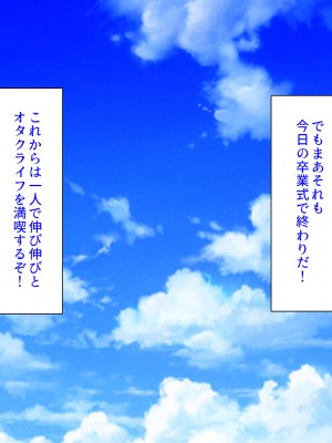 [ミミズサウザンド] ２泊３日の孕ませ合宿 ~俺を見下してきたお前たちを絶対孕ませる~_375