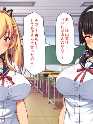 [ミミズサウザンド] ２泊３日の孕ませ合宿 ~俺を見下してきたお前たちを絶対孕ませる~_372