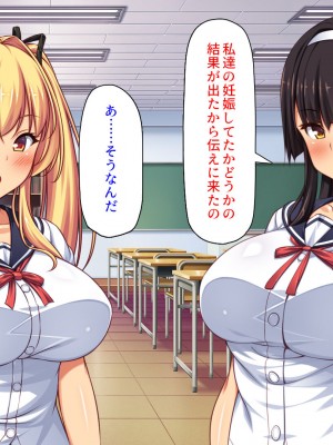 [ミミズサウザンド] ２泊３日の孕ませ合宿 ~俺を見下してきたお前たちを絶対孕ませる~_367