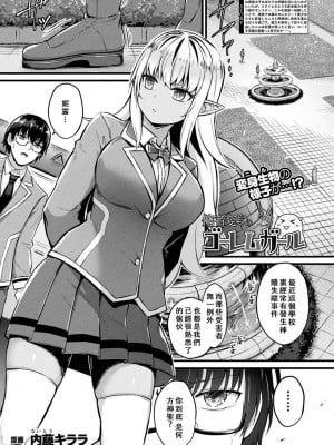 [内藤キララ] 他者変身のゴーレムガール 第7話 (コミックアンリアル 2024年4月号 Vol.108) [中国翻訳] [DL版]