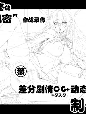 [KnightFault (ダスク)] 助理忍冬与博士的办公室机密”作战“录像 (明日方舟) [中国語] [無修正]_11