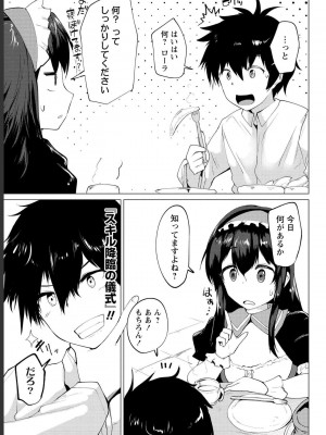 勇者にみんな寝取られたけど諦めずに戦おう。きっと最後は俺が勝つ 1_0013