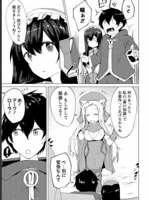 勇者にみんな寝取られたけど諦めずに戦おう。きっと最後は俺が勝つ 1_0019