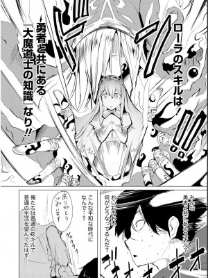 勇者にみんな寝取られたけど諦めずに戦おう。きっと最後は俺が勝つ 1_0044