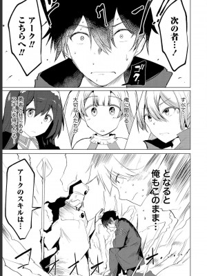 勇者にみんな寝取られたけど諦めずに戦おう。きっと最後は俺が勝つ 1_0045