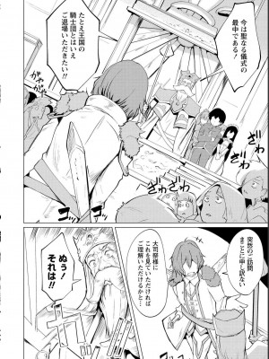 勇者にみんな寝取られたけど諦めずに戦おう。きっと最後は俺が勝つ 1_0052