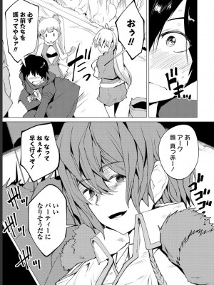 勇者にみんな寝取られたけど諦めずに戦おう。きっと最後は俺が勝つ 1_0065