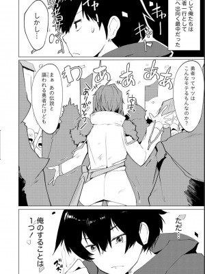 勇者にみんな寝取られたけど諦めずに戦おう。きっと最後は俺が勝つ 1_0066