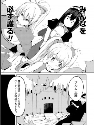 勇者にみんな寝取られたけど諦めずに戦おう。きっと最後は俺が勝つ 1_0067