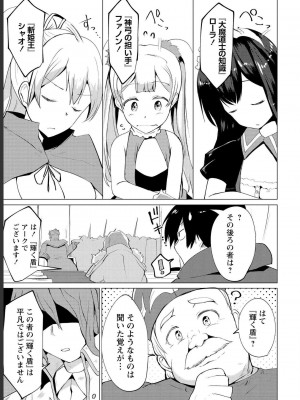 勇者にみんな寝取られたけど諦めずに戦おう。きっと最後は俺が勝つ 1_0069