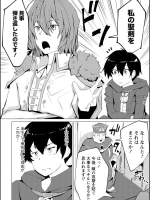 勇者にみんな寝取られたけど諦めずに戦おう。きっと最後は俺が勝つ 1_0070