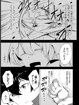 勇者にみんな寝取られたけど諦めずに戦おう。きっと最後は俺が勝つ 1_0071