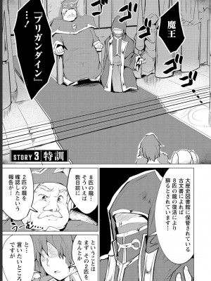 勇者にみんな寝取られたけど諦めずに戦おう。きっと最後は俺が勝つ 1_0077