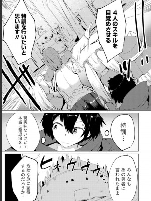 勇者にみんな寝取られたけど諦めずに戦おう。きっと最後は俺が勝つ 1_0079